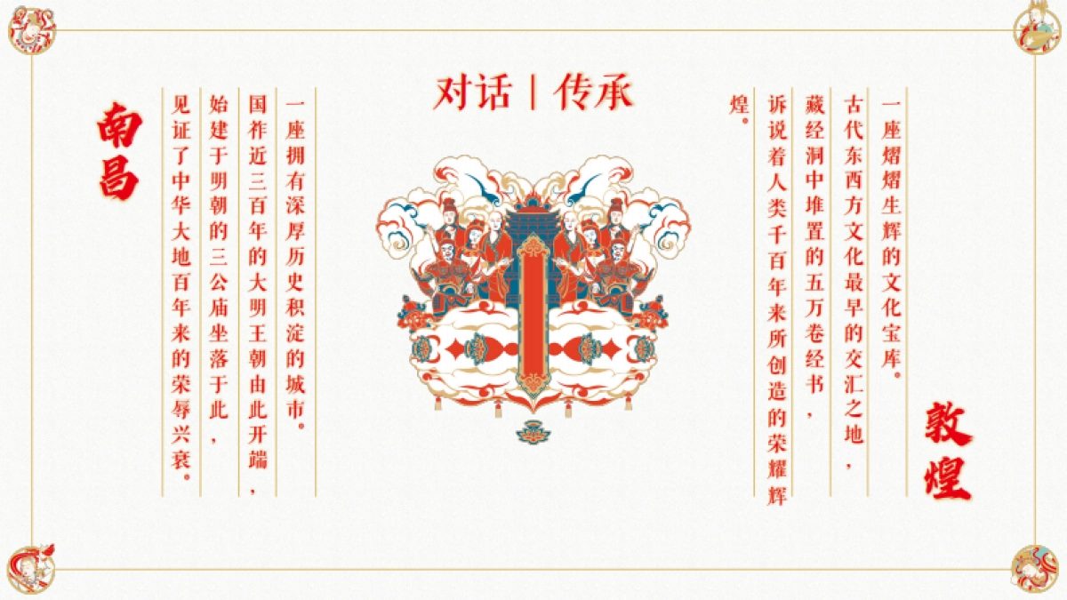 南昌青山湖天街敦煌美陈策划案-35P_第4页