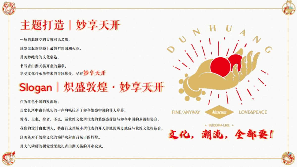 南昌青山湖天街敦煌美陈策划案-35P_第5页