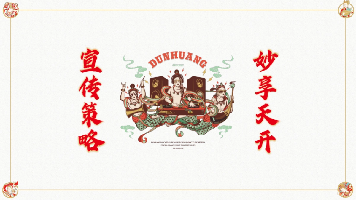 南昌青山湖天街敦煌美陈策划案-35P_第6页