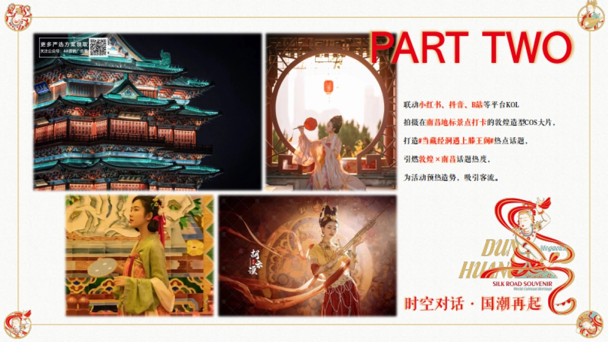 南昌青山湖天街敦煌美陈策划案-35P_第8页