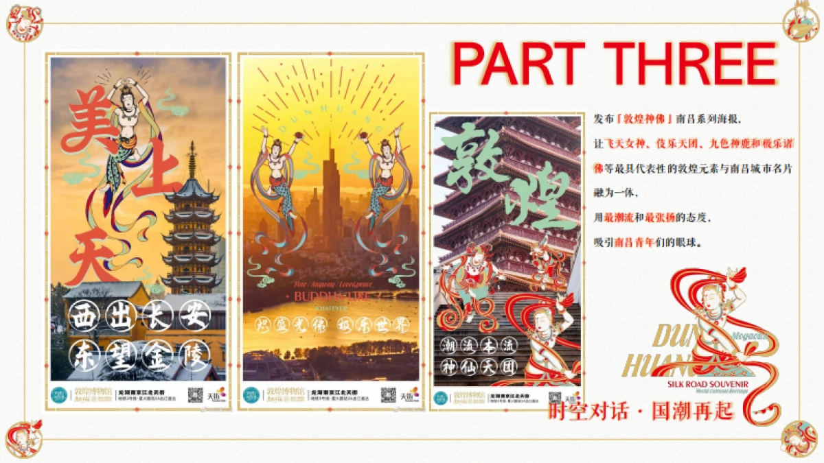 南昌青山湖天街敦煌美陈策划案-35P_第9页