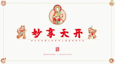 南昌青山湖天街敦煌美陈策划案-35P