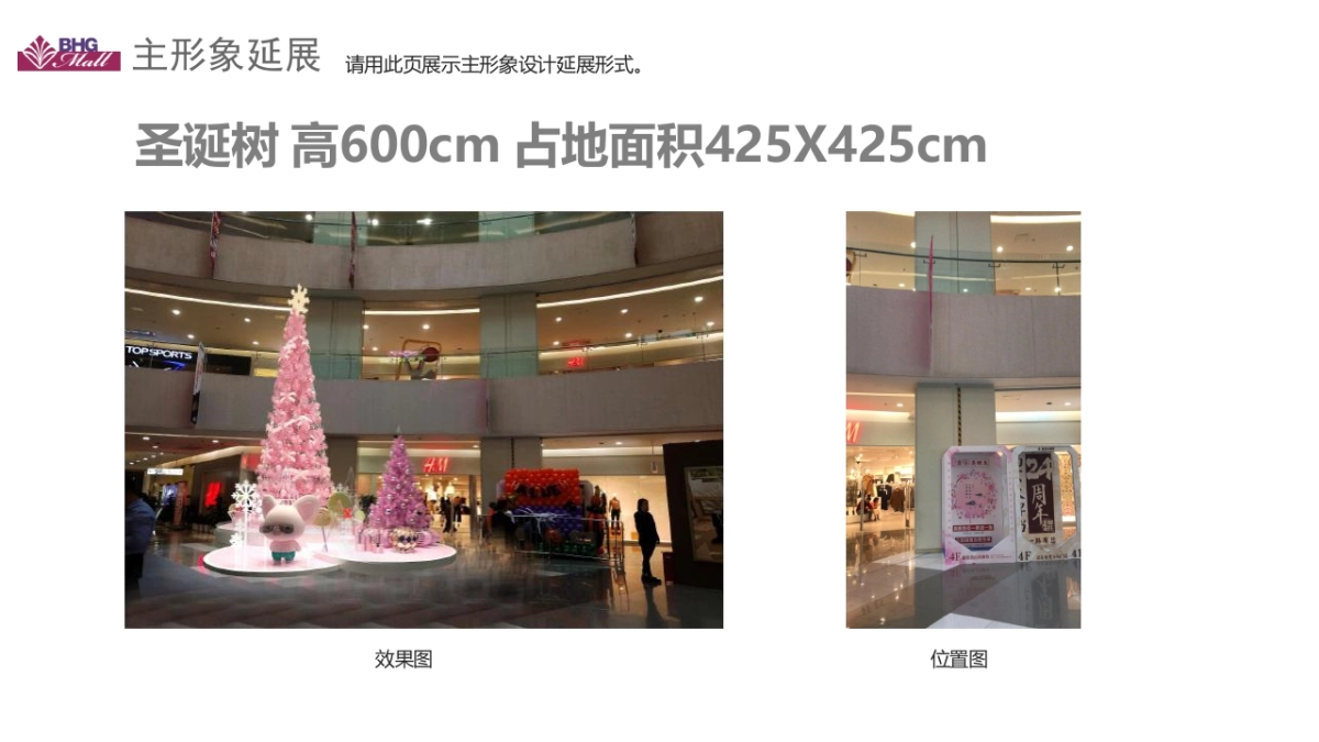 南昌商业购物中心度圣诞美陈设计方案_第3页