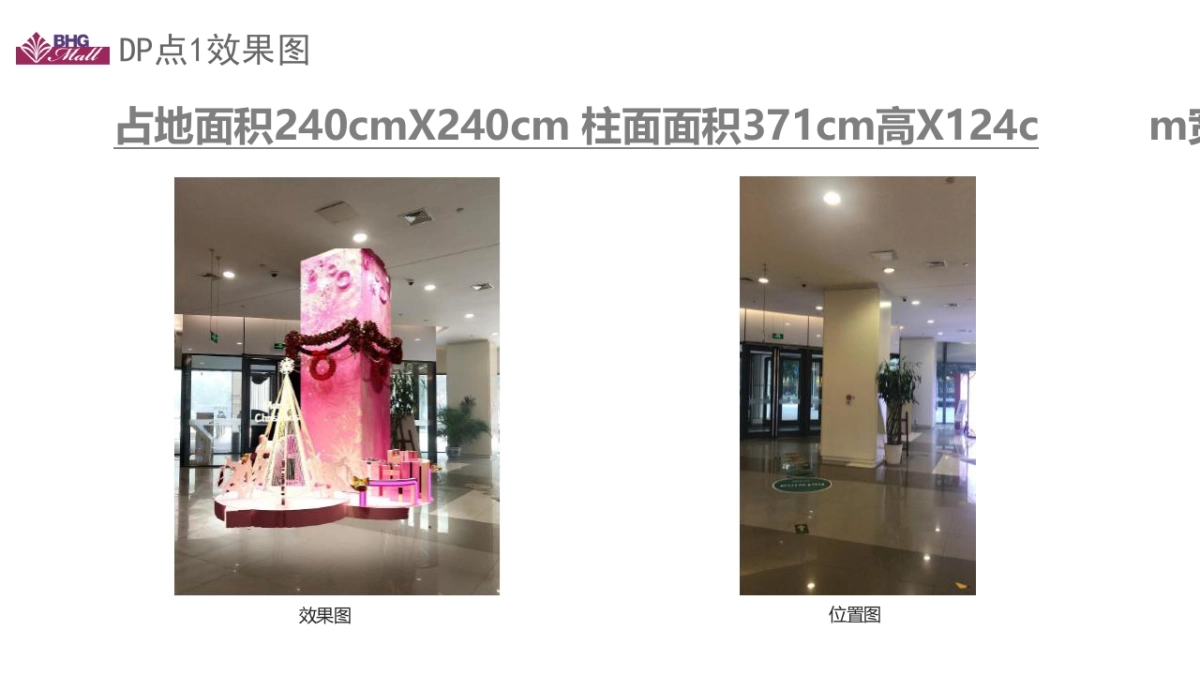 南昌商业购物中心度圣诞美陈设计方案_第7页