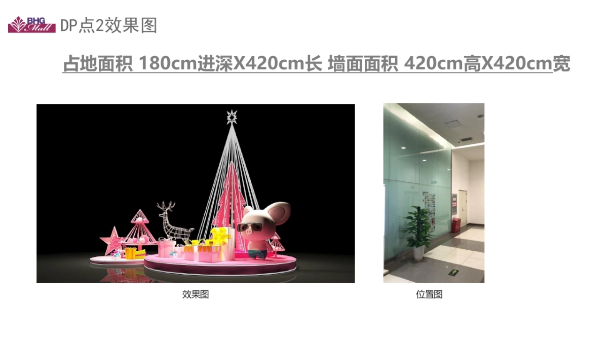 南昌商业购物中心度圣诞美陈设计方案_第9页