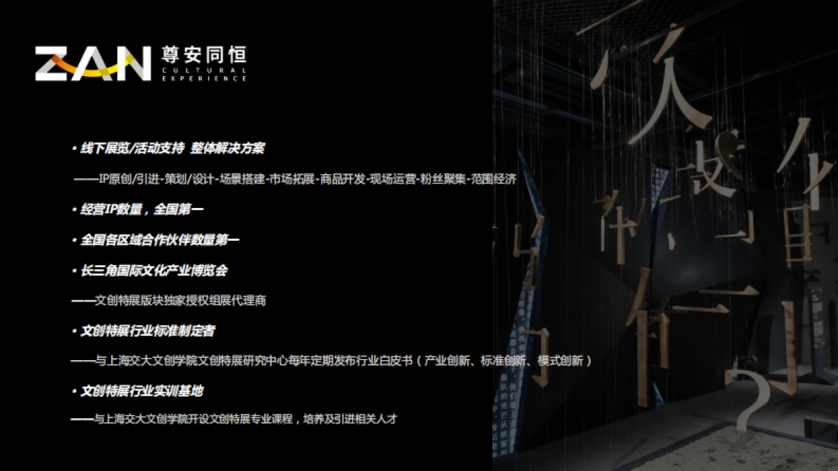 全国-全案-尊安企业-专注美陈展览的专业服务机构2020_第5页