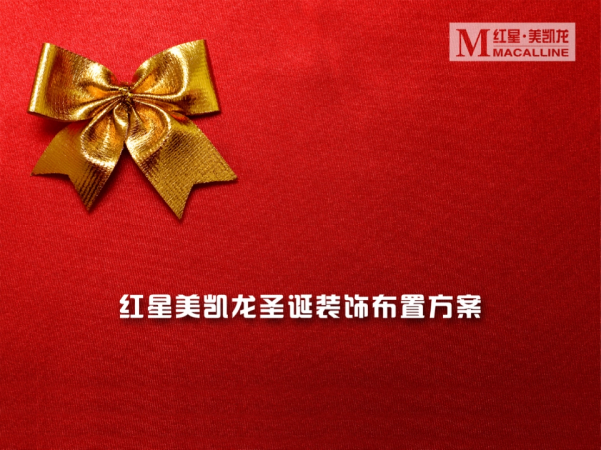 商场美陈布置方案_第1页