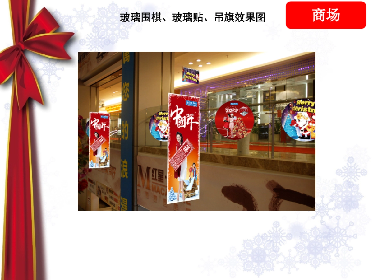 商场美陈布置方案_第10页