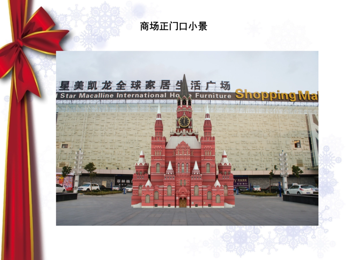 商场美陈布置方案_第2页