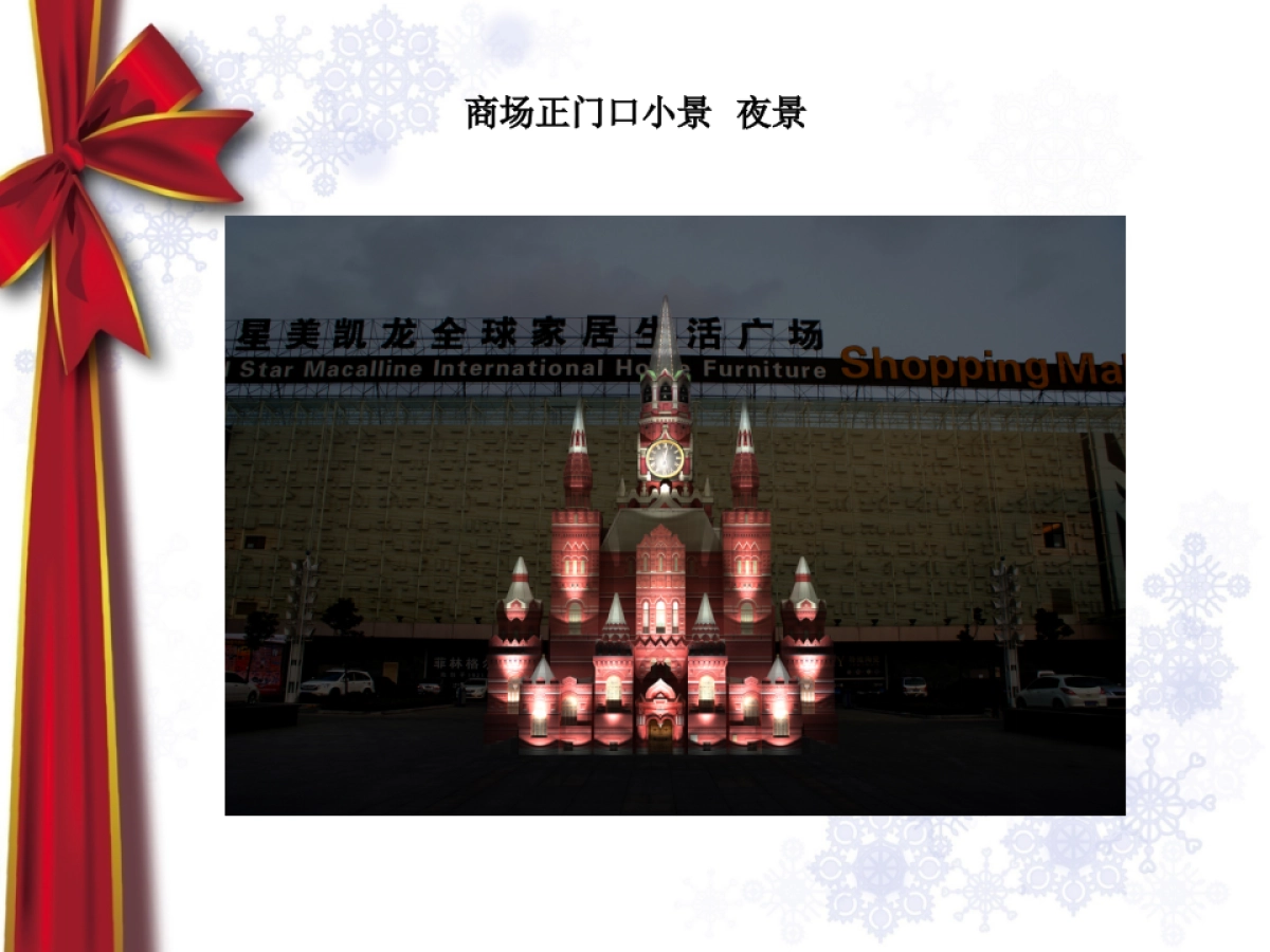 商场美陈布置方案_第3页