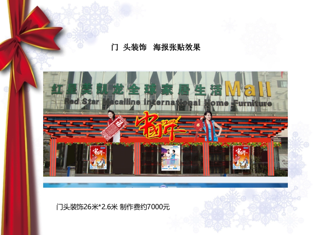 商场美陈布置方案_第4页