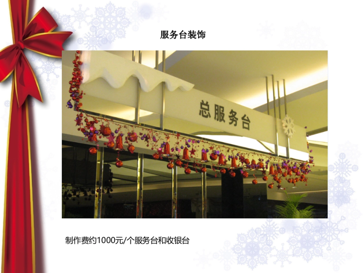 商场美陈布置方案_第5页