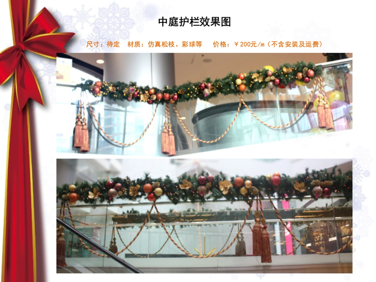 商场美陈布置方案_第8页