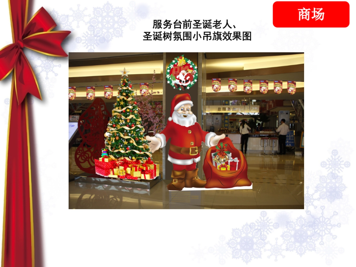 商场美陈布置方案_第9页