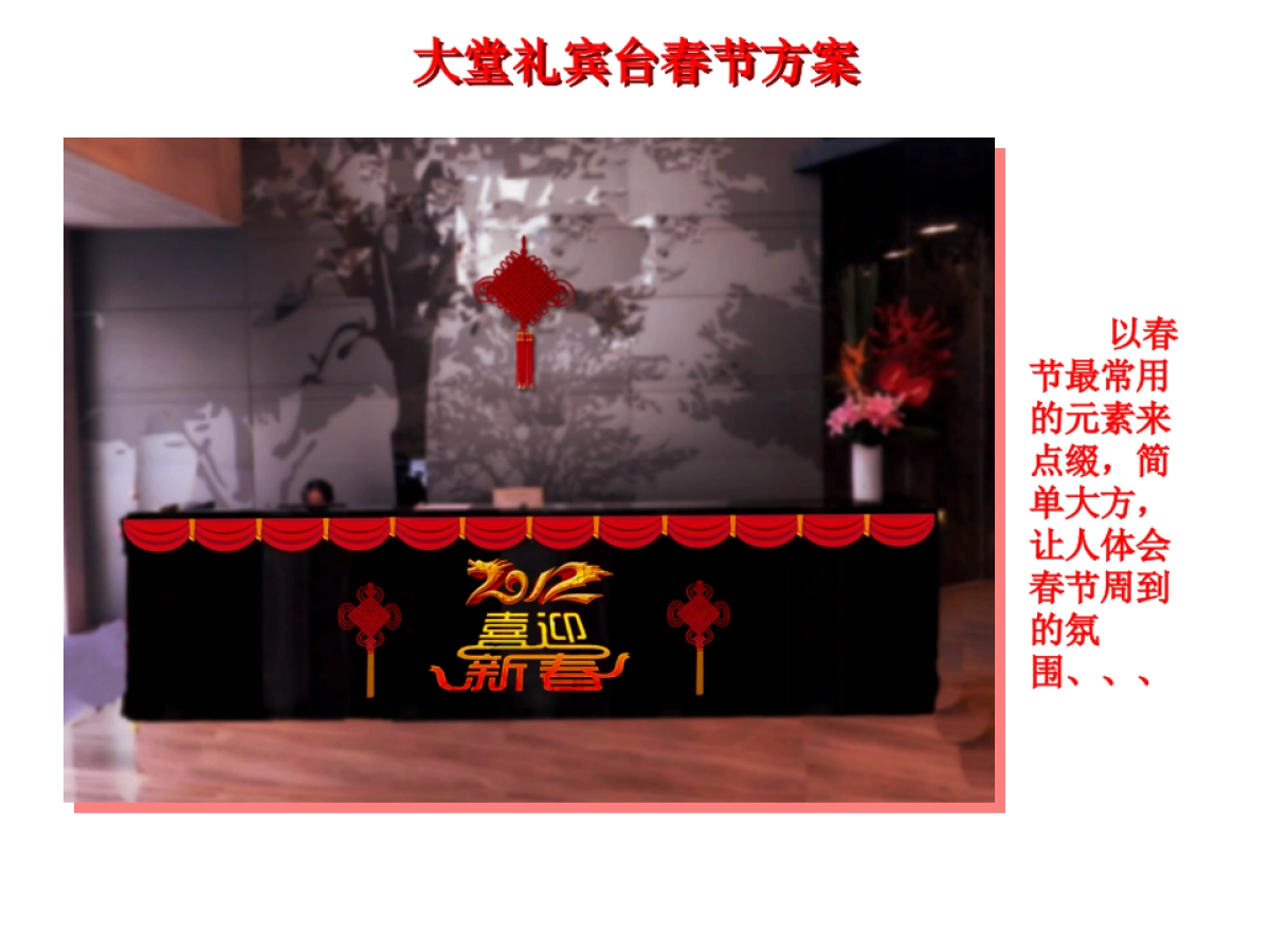 上海恒汇广场春节美陈方案_第4页