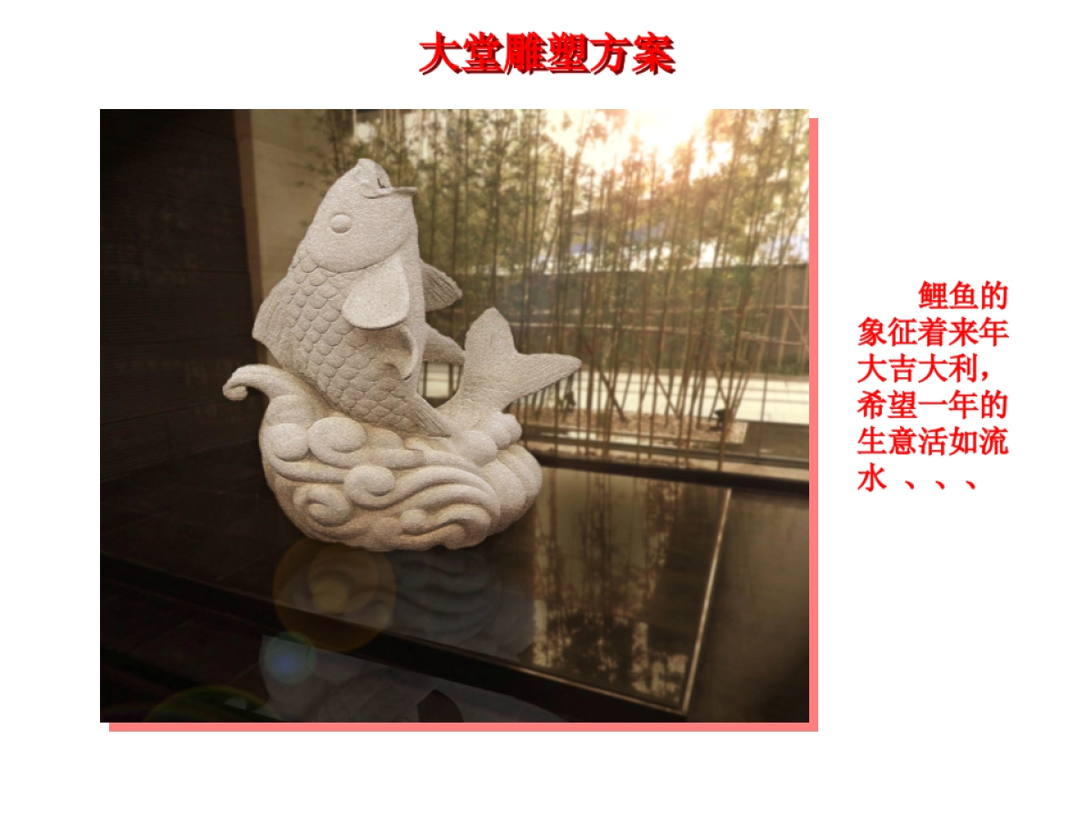 上海恒汇广场春节美陈方案_第7页