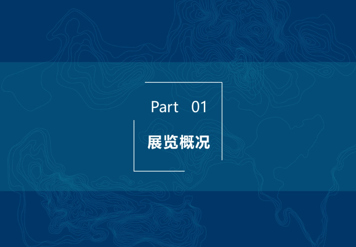 神秘海洋巡回展览动策划方案_第2页