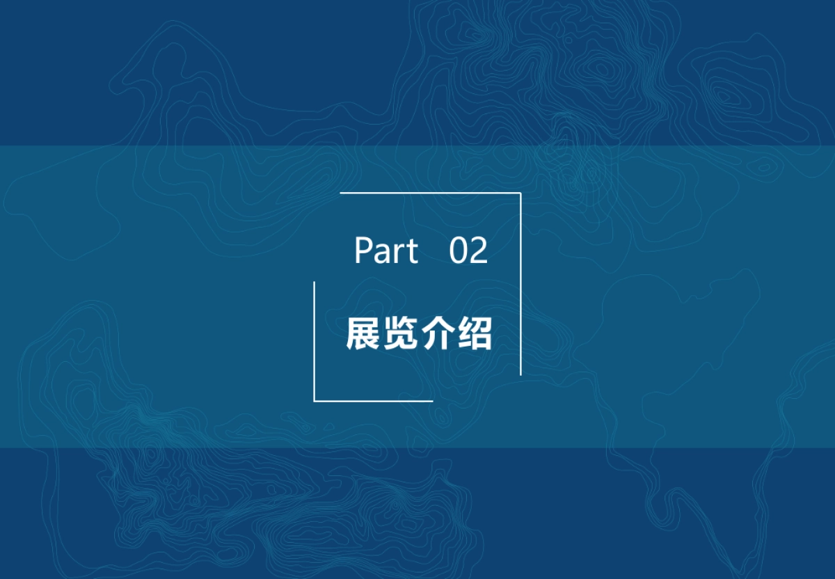 神秘海洋巡回展览动策划方案_第8页