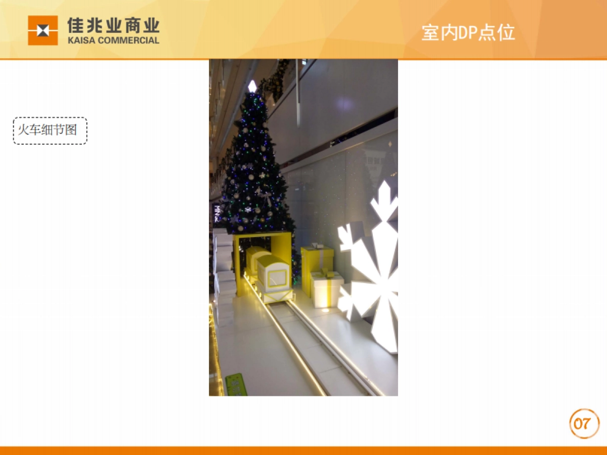 沈阳标杆商场圣诞美陈方案_第10页