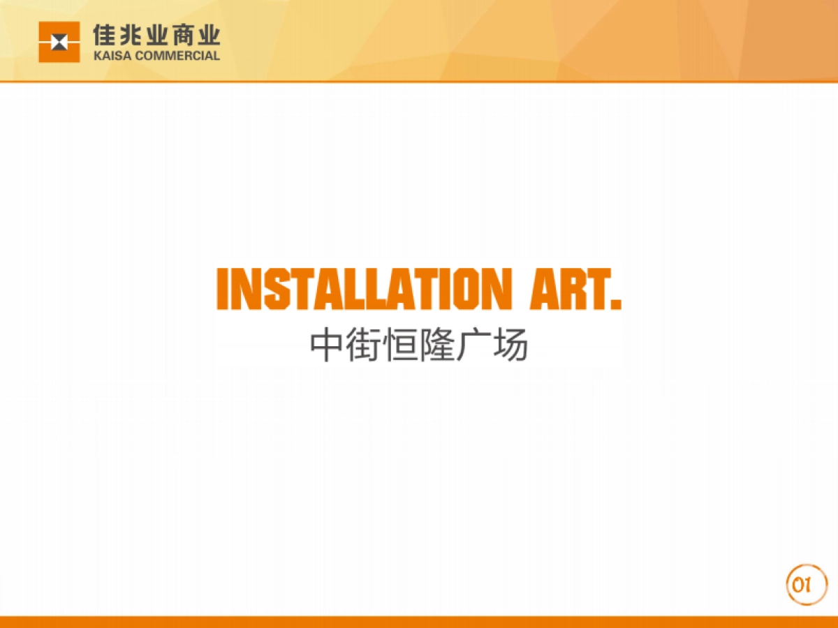 沈阳标杆商场圣诞美陈方案_第3页