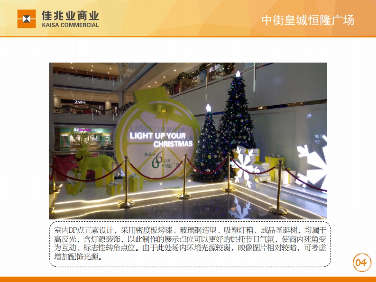 沈阳标杆商场圣诞美陈方案_第7页