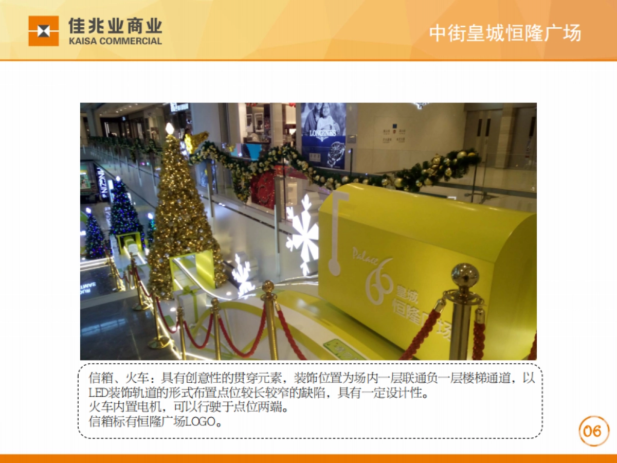 沈阳标杆商场圣诞美陈方案_第9页