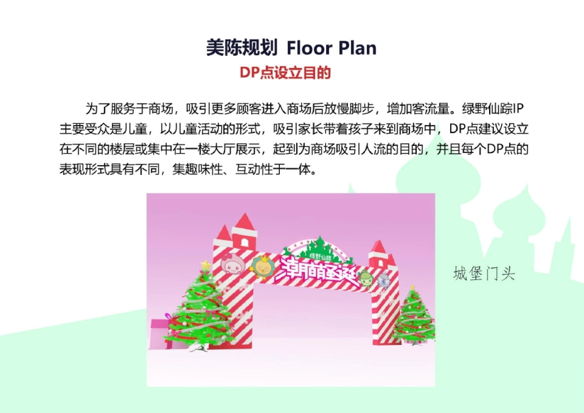 世界经典潮萌绿野仙踪圣诞春节美陈方案_第4页
