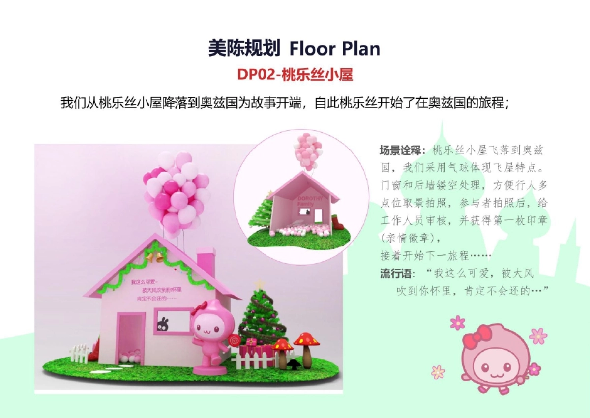 世界经典潮萌绿野仙踪圣诞春节美陈方案_第6页