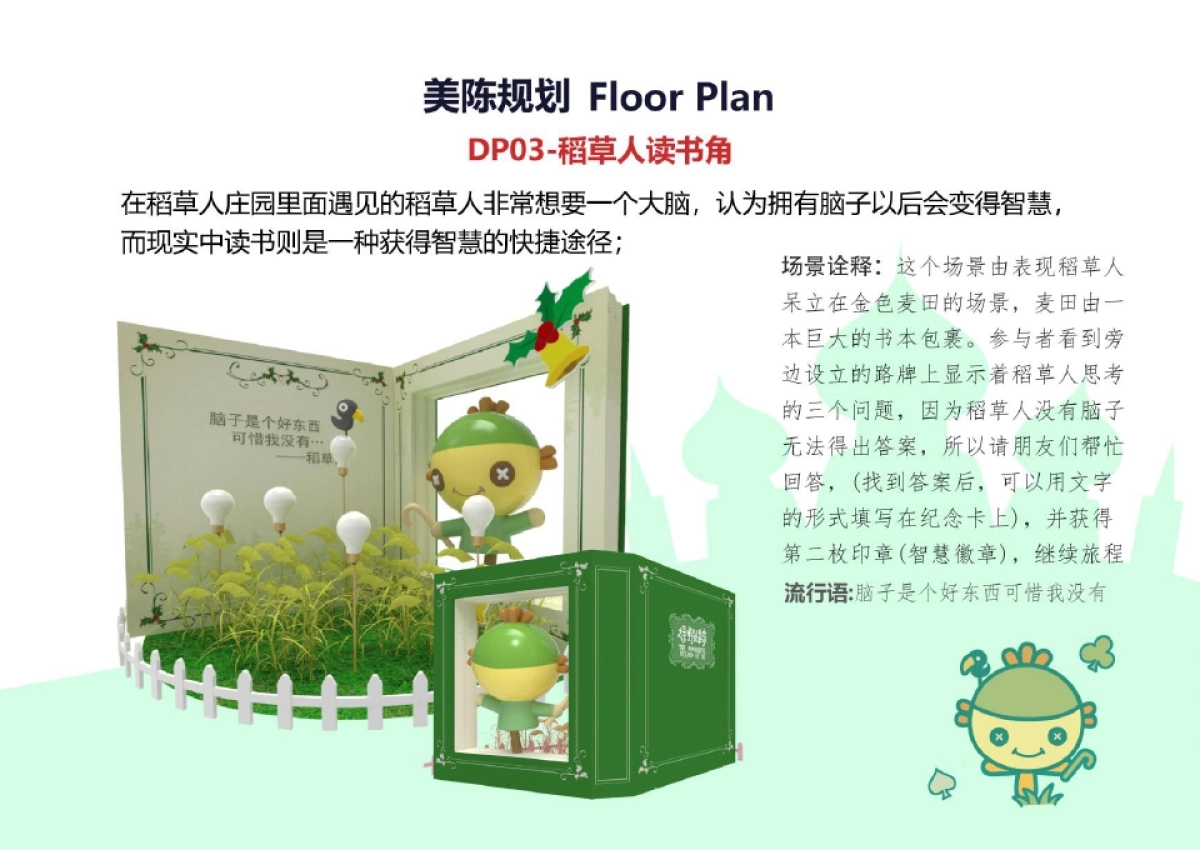 世界经典潮萌绿野仙踪圣诞春节美陈方案_第7页