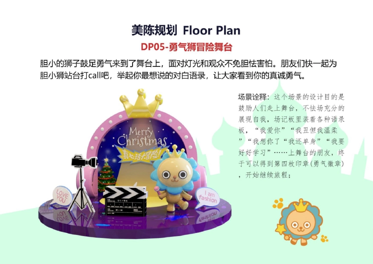 世界经典潮萌绿野仙踪圣诞春节美陈方案_第9页