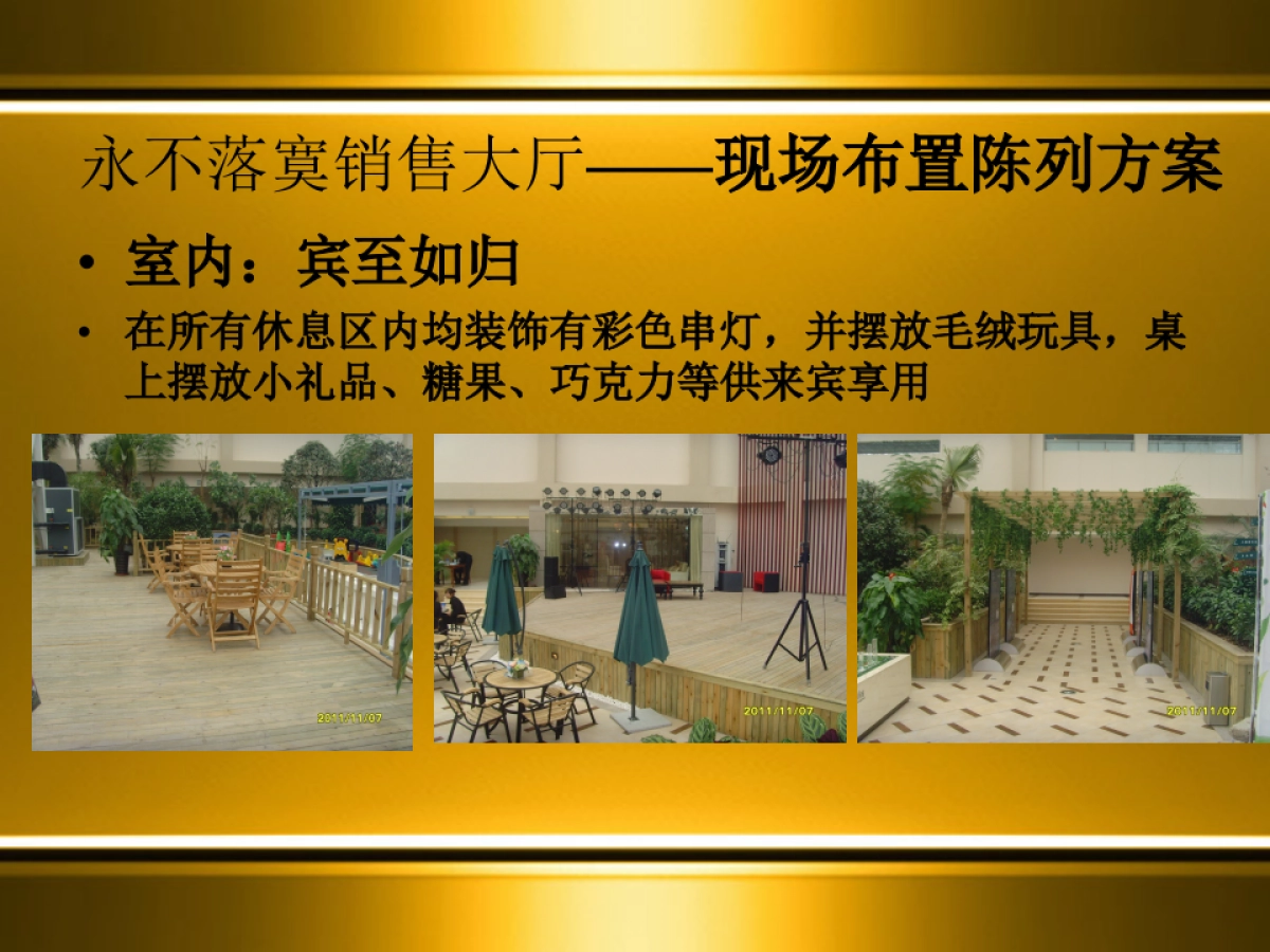 售楼处圣诞新年美陈方案_第10页