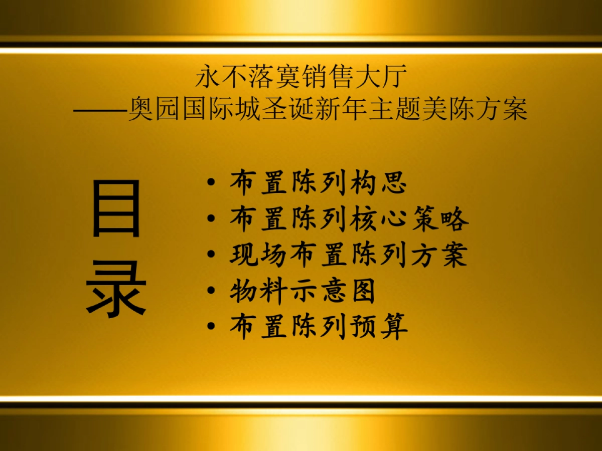 售楼处圣诞新年美陈方案_第2页