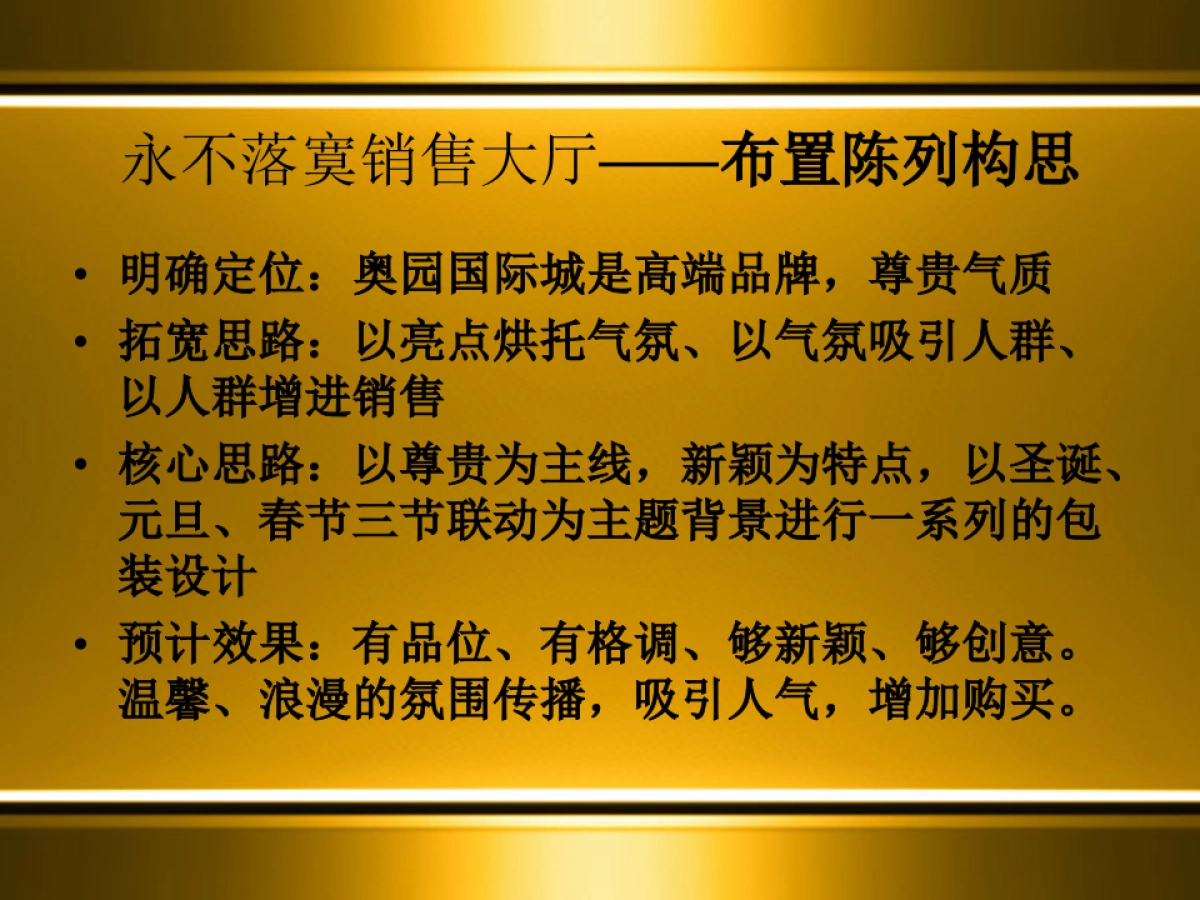 售楼处圣诞新年美陈方案_第3页