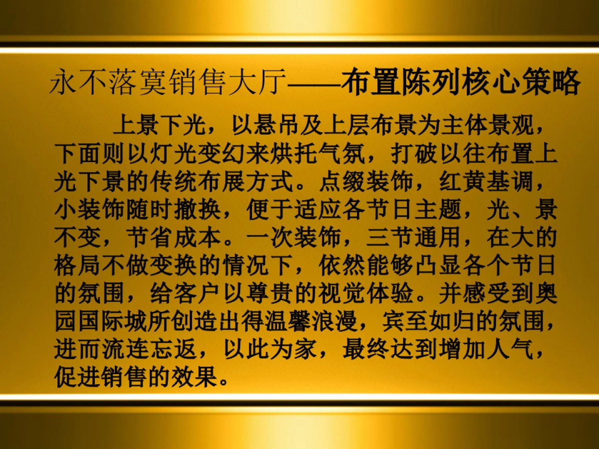 售楼处圣诞新年美陈方案_第4页