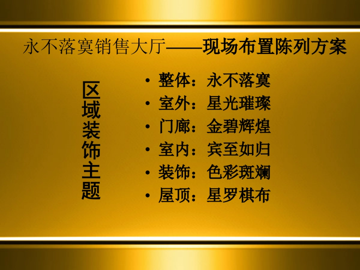 售楼处圣诞新年美陈方案_第5页