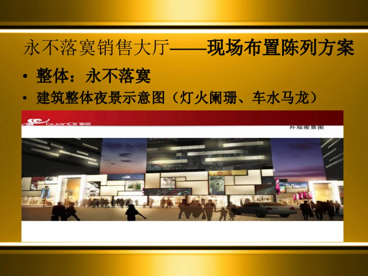 售楼处圣诞新年美陈方案_第6页