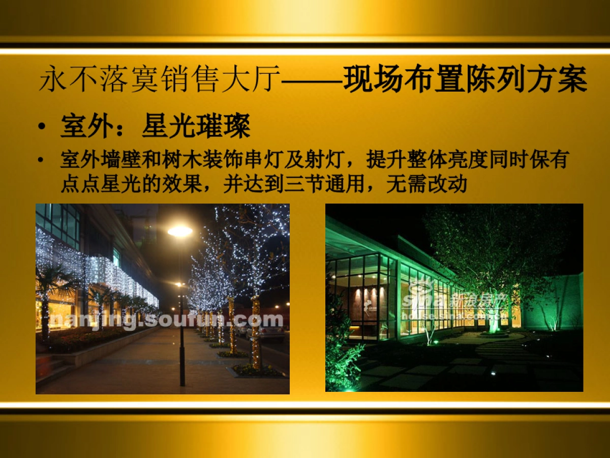 售楼处圣诞新年美陈方案_第7页