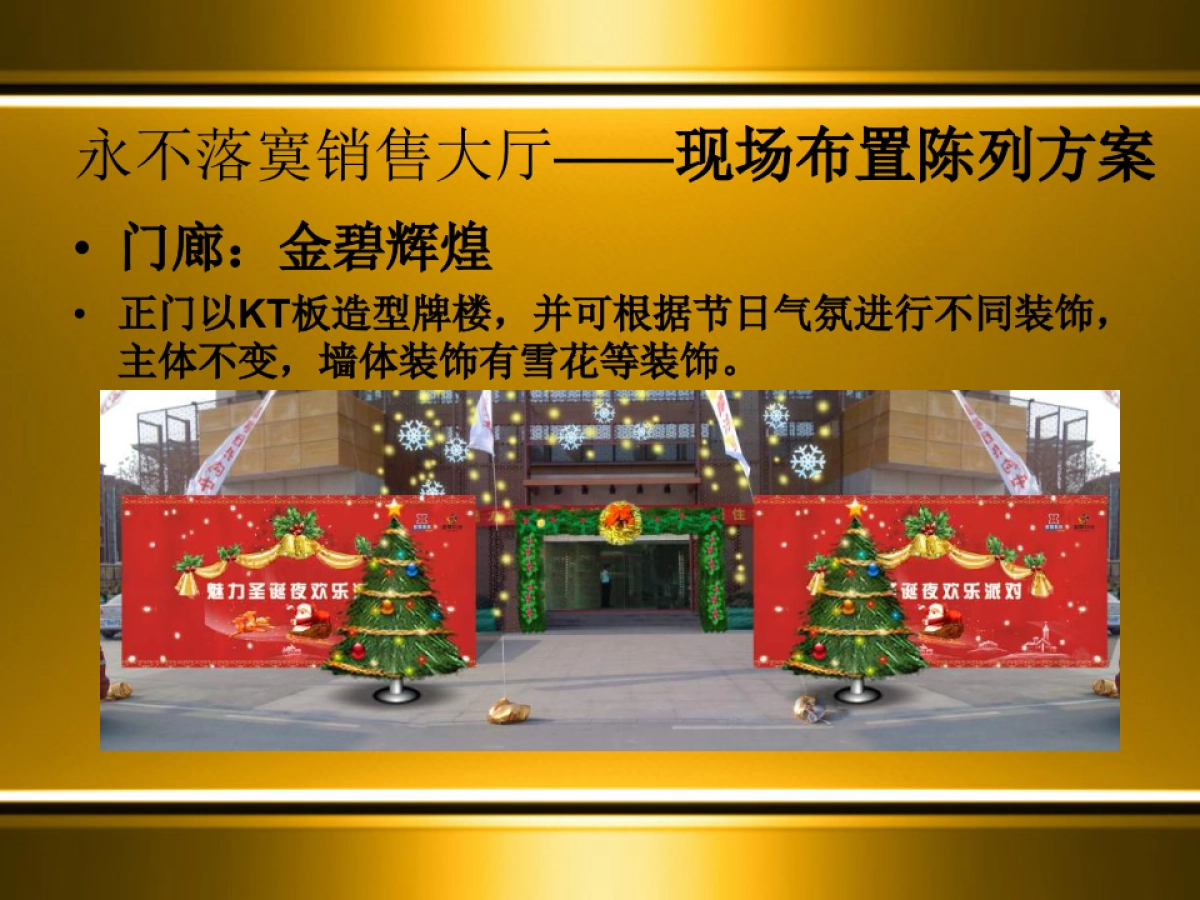 售楼处圣诞新年美陈方案_第8页