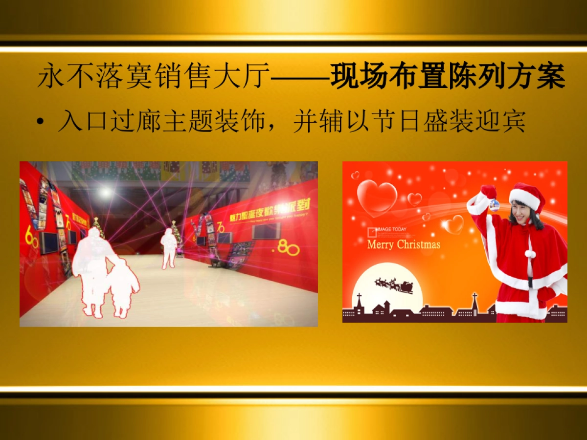 售楼处圣诞新年美陈方案_第9页