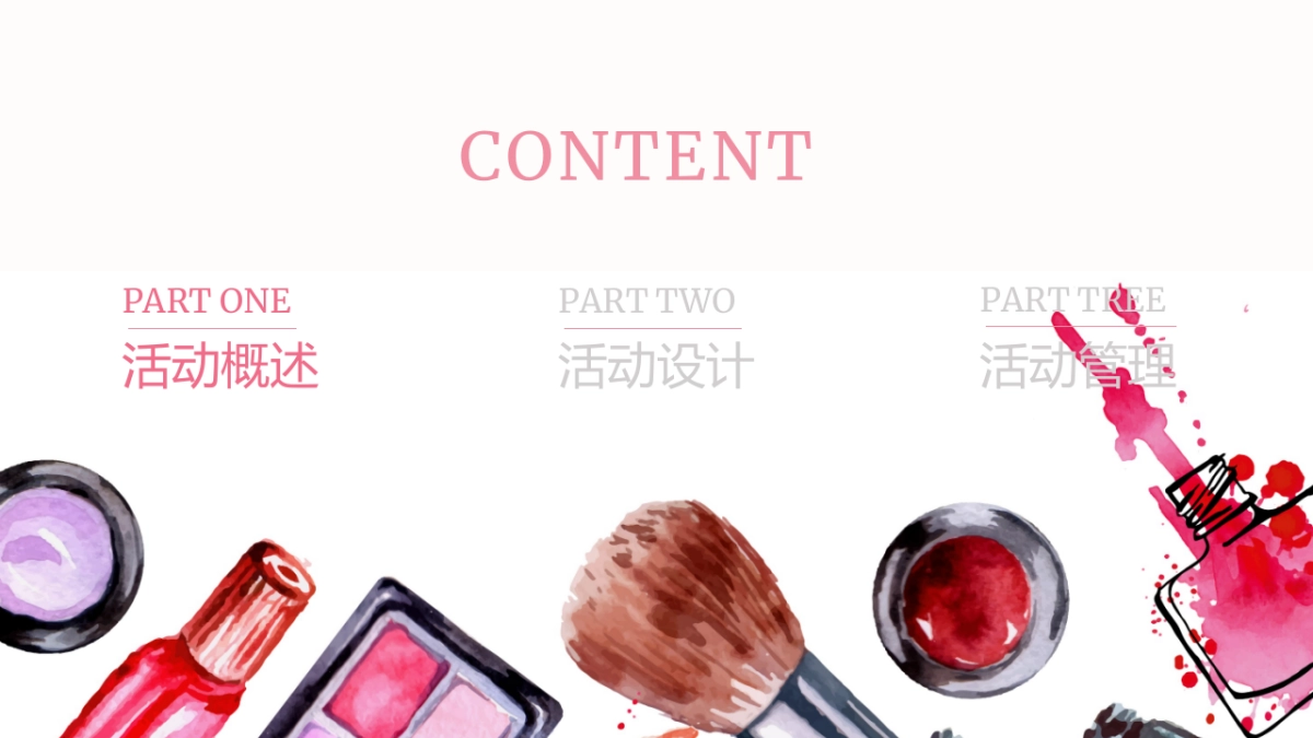 太古汇美妆工作室主题展览FUN享夏日活动方案_第2页