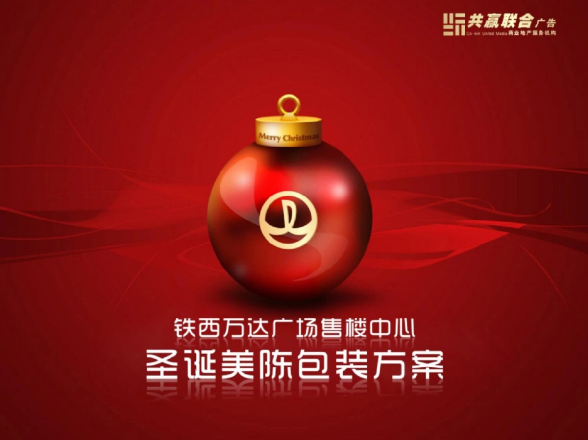 万达广场圣诞节美陈_第1页