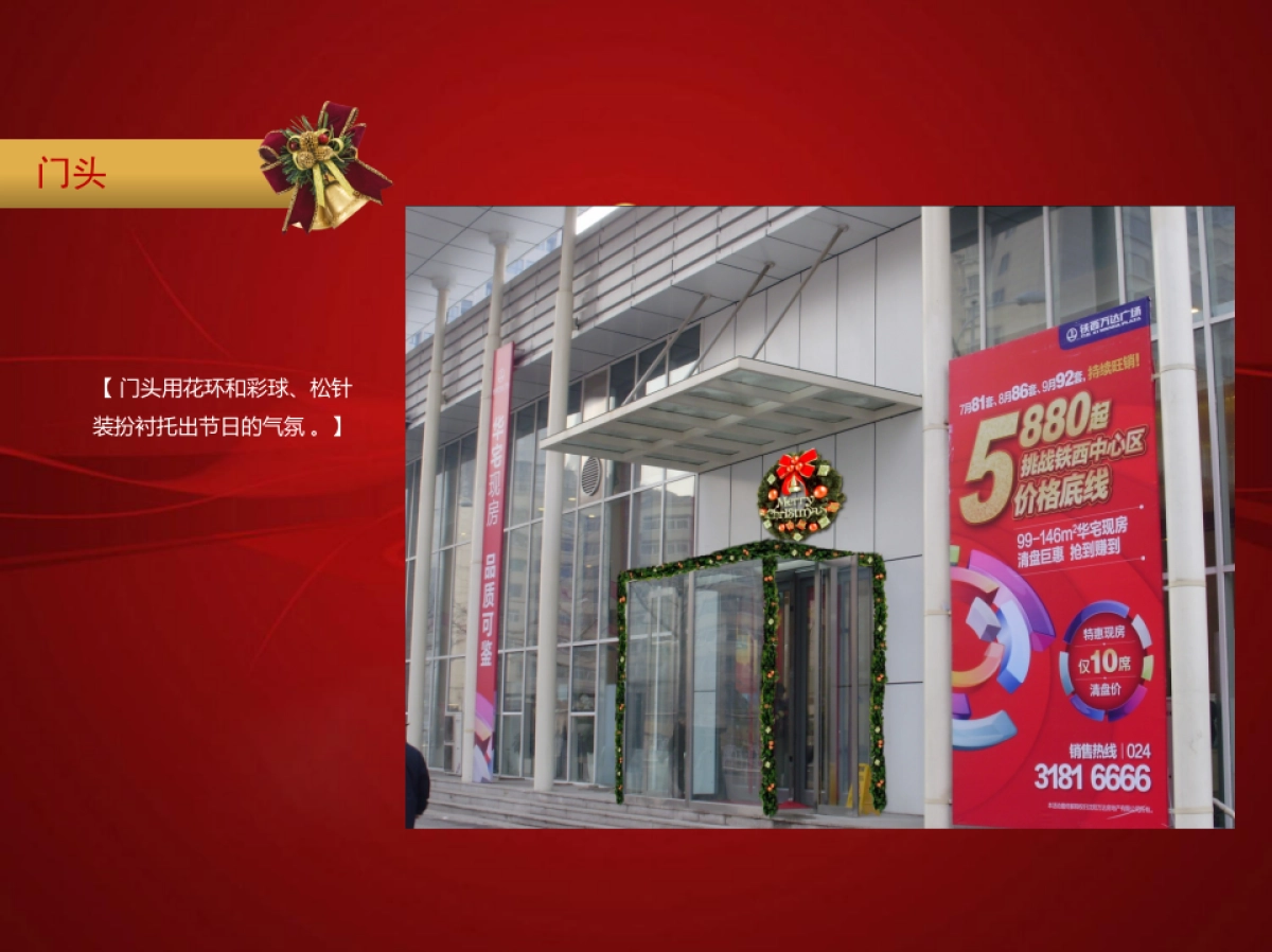 万达广场圣诞节美陈_第2页