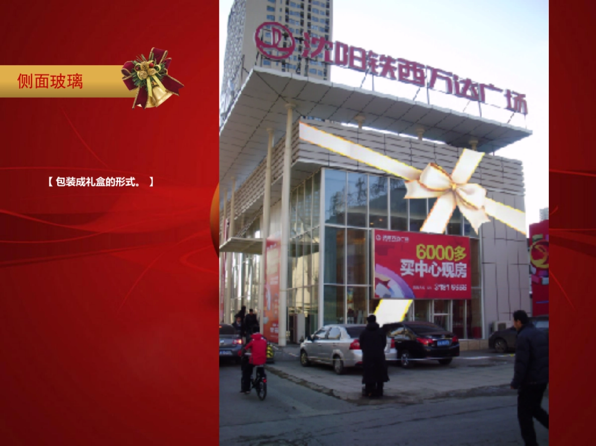 万达广场圣诞节美陈_第4页