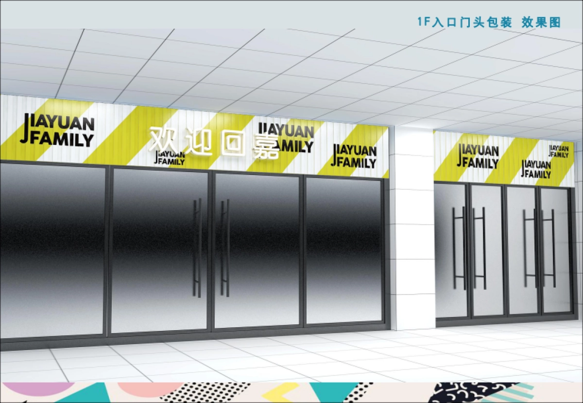 万科嘉园开业美陈方案_第10页