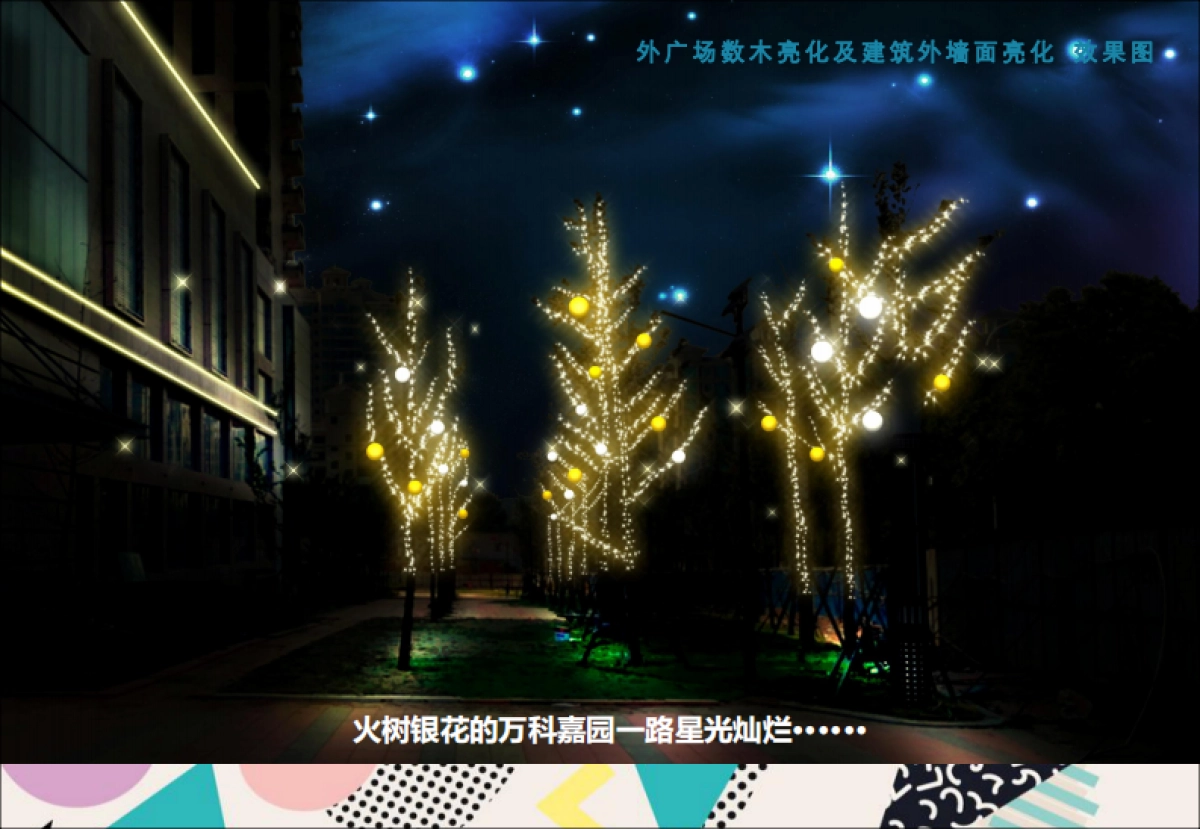 万科嘉园开业美陈方案_第5页