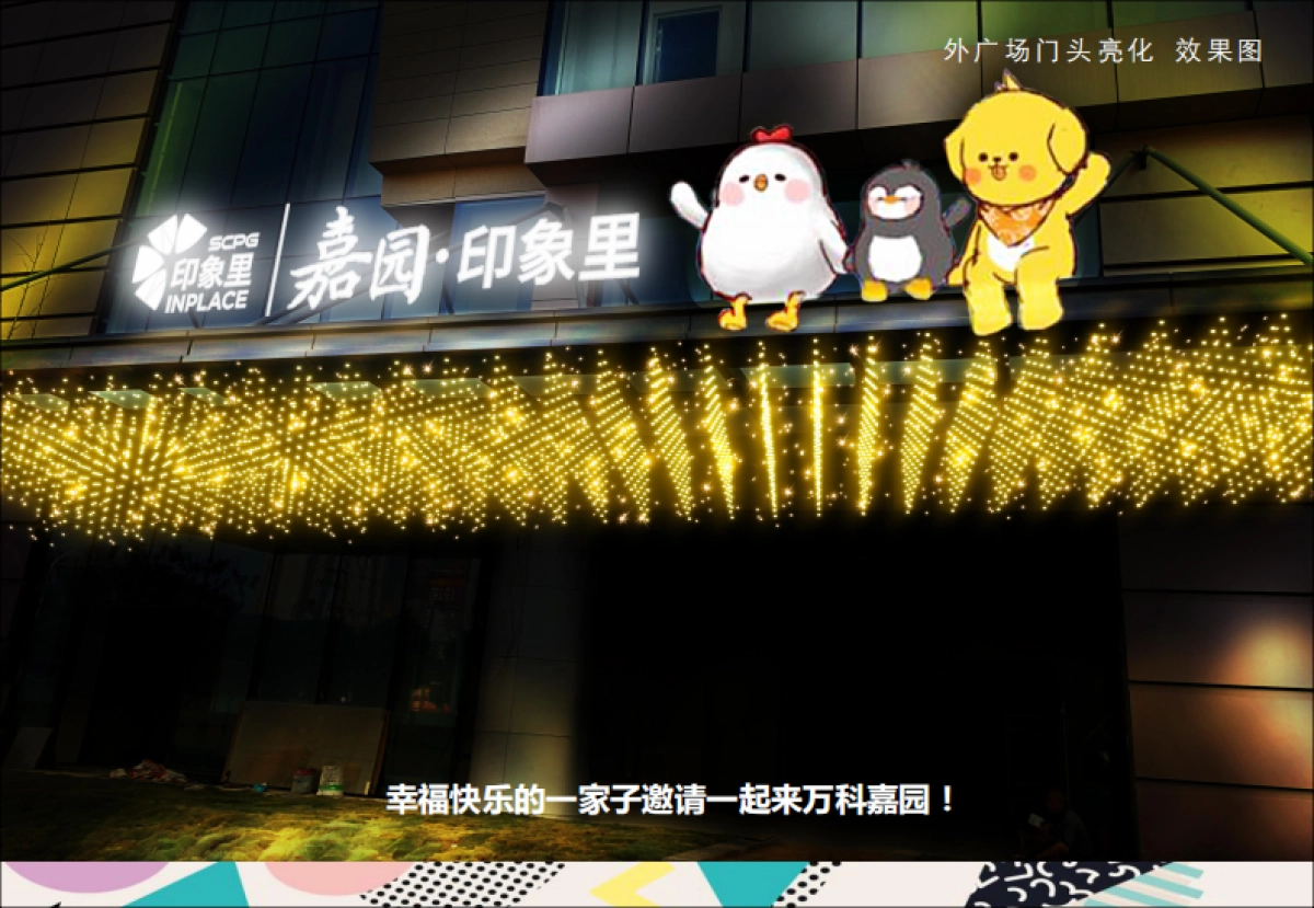 万科嘉园开业美陈方案_第6页