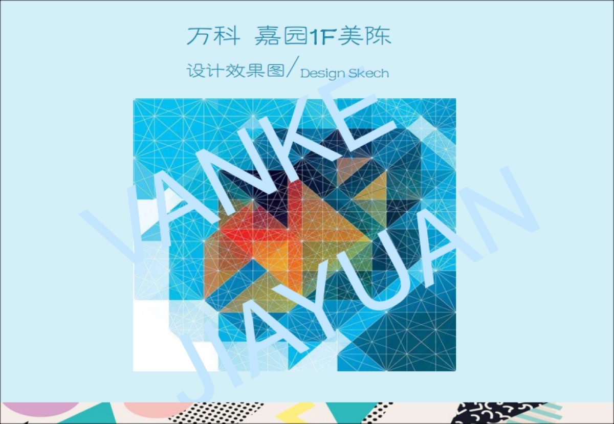 万科嘉园开业美陈方案_第9页