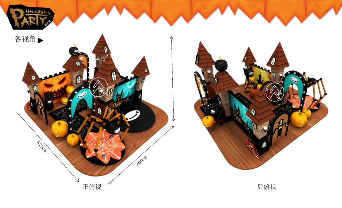 万圣节美陈方案_第10页