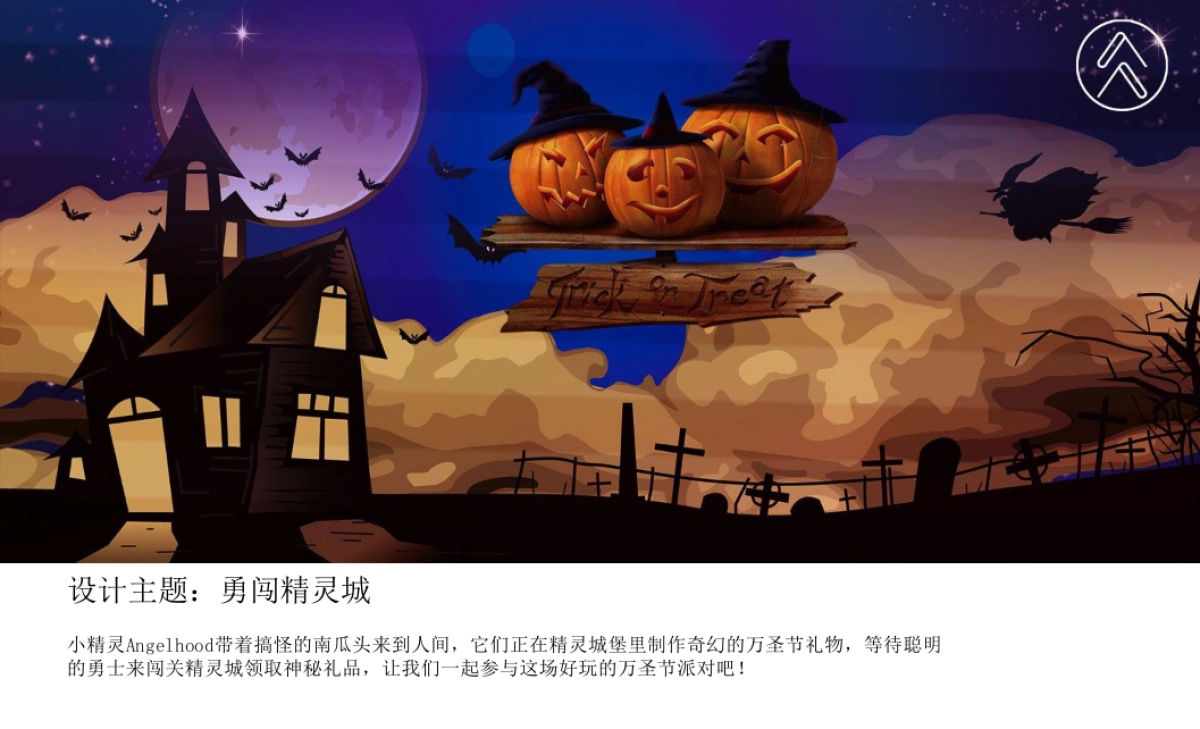 万圣节美陈方案_第3页
