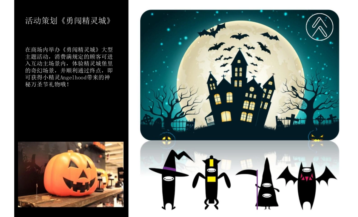 万圣节美陈方案_第4页